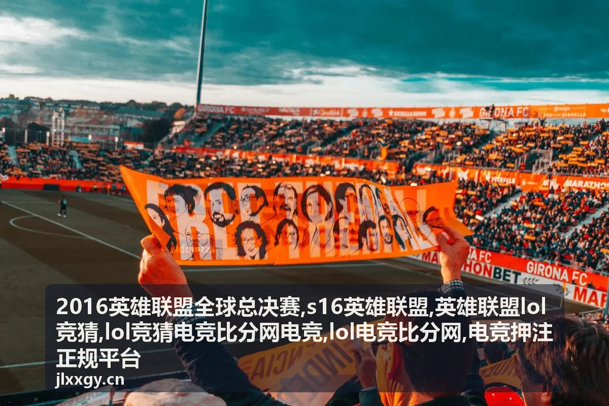 电竞押注正规平台识别要点封面图
